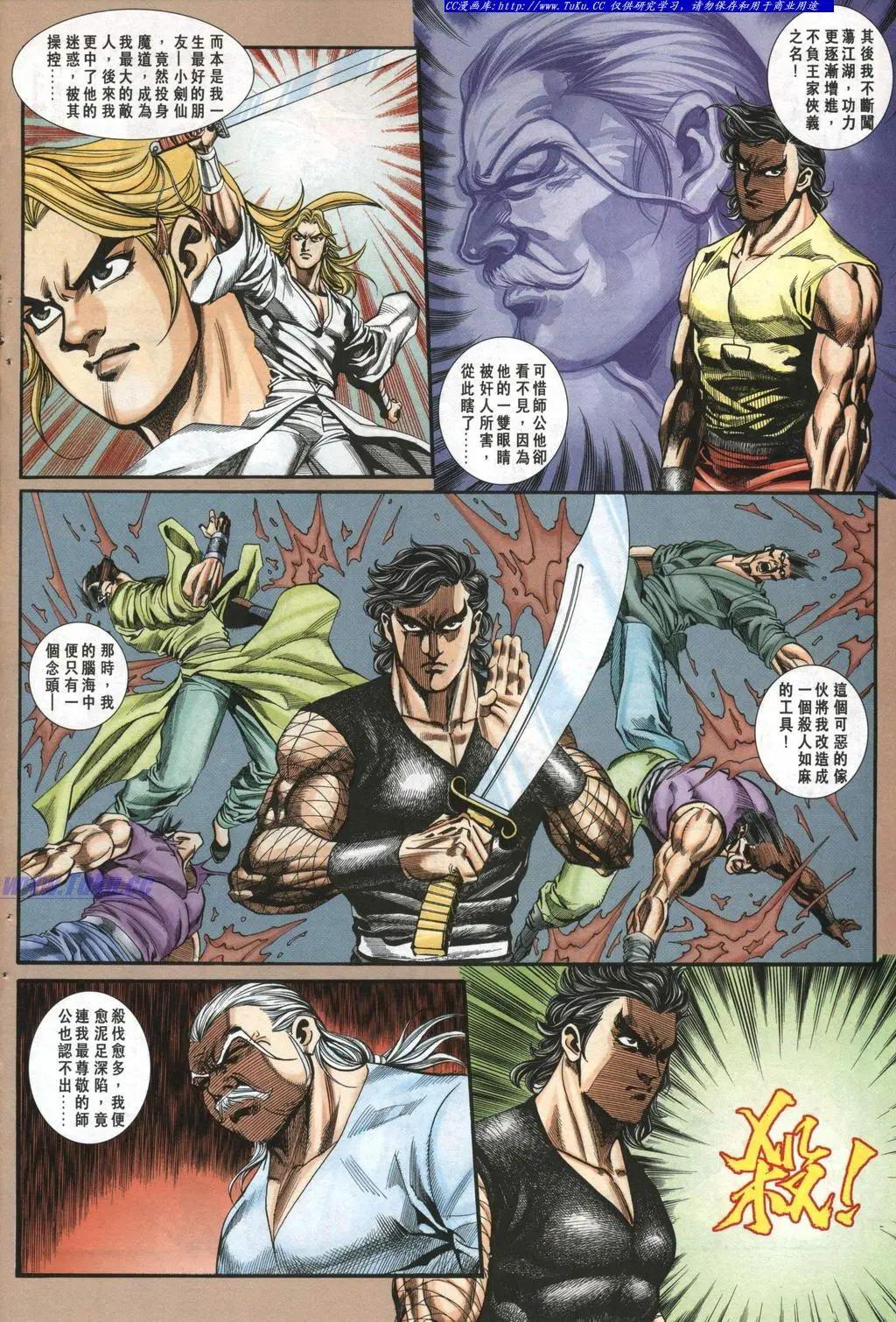 舊著醉拳 - 第976卷 - 6