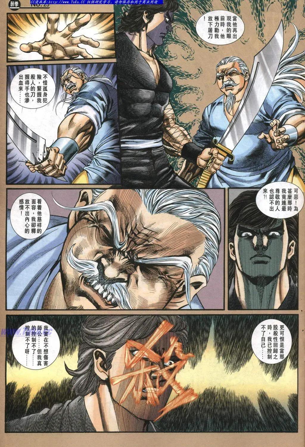 舊著醉拳 - 第976卷 - 1