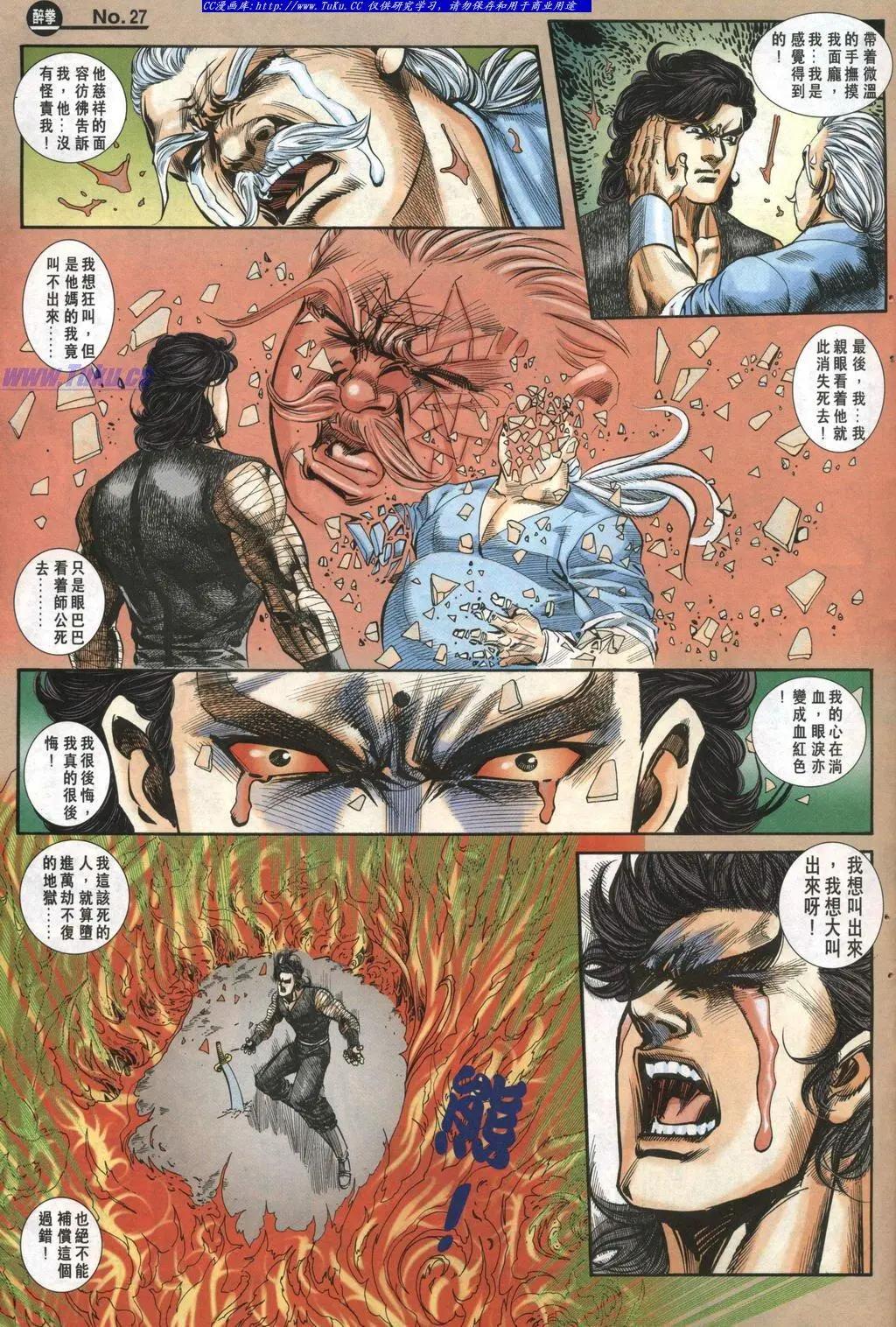 舊著醉拳 - 第976卷 - 3