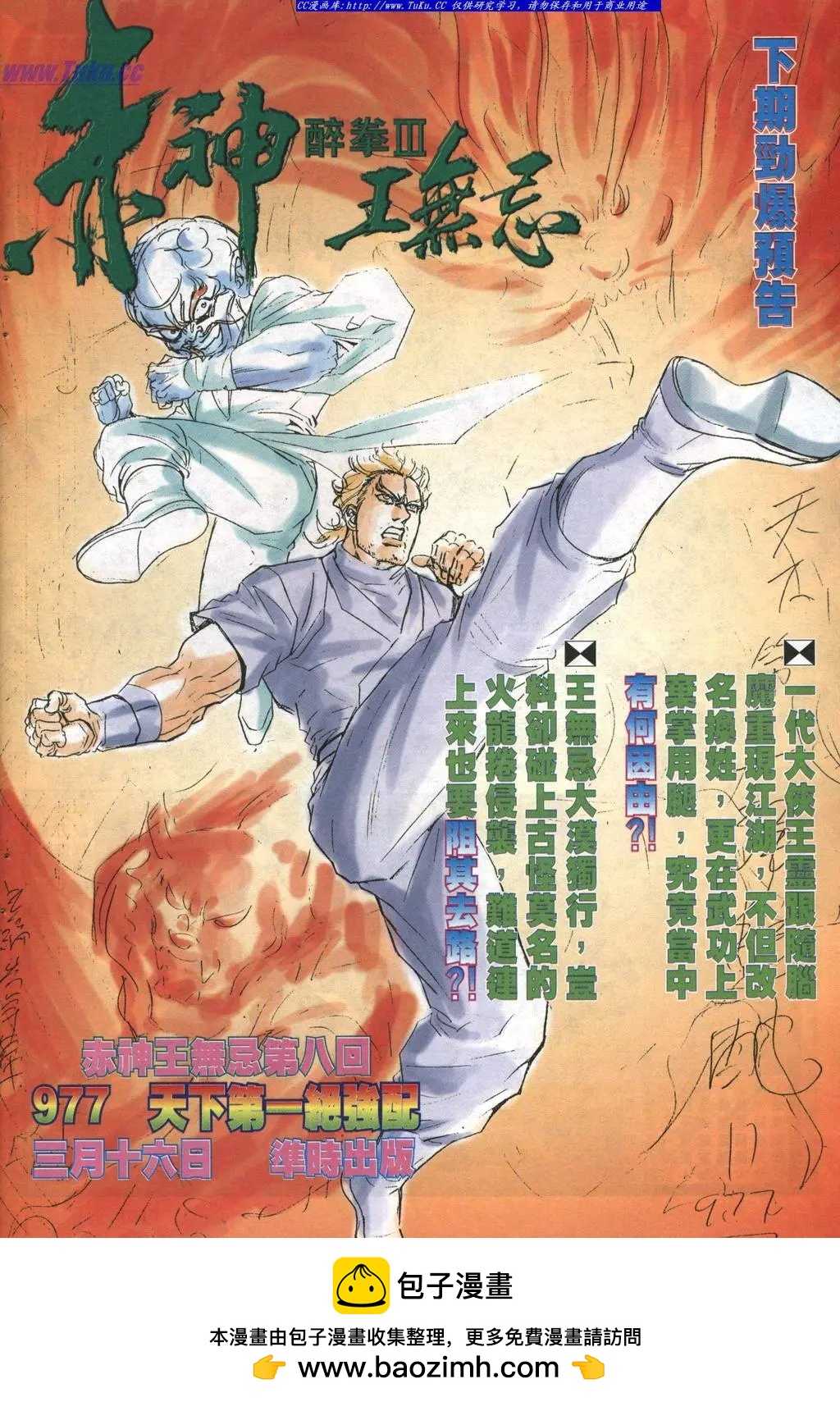 舊著醉拳 - 第976卷 - 2