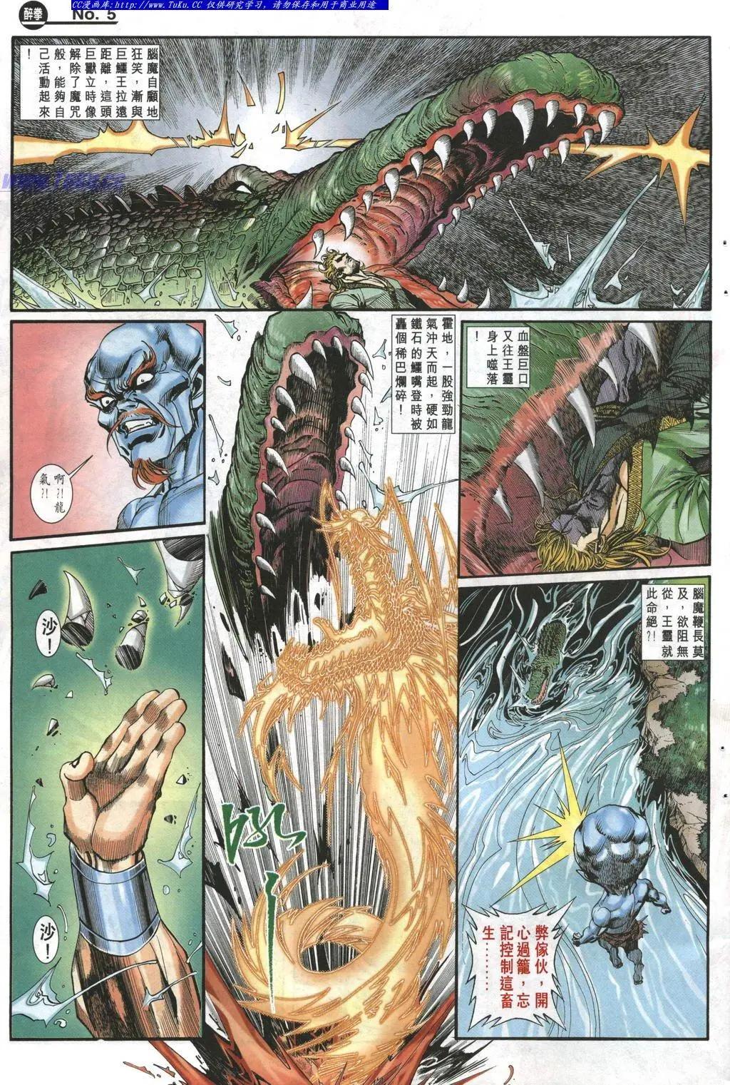 舊著醉拳 - 第976卷 - 5