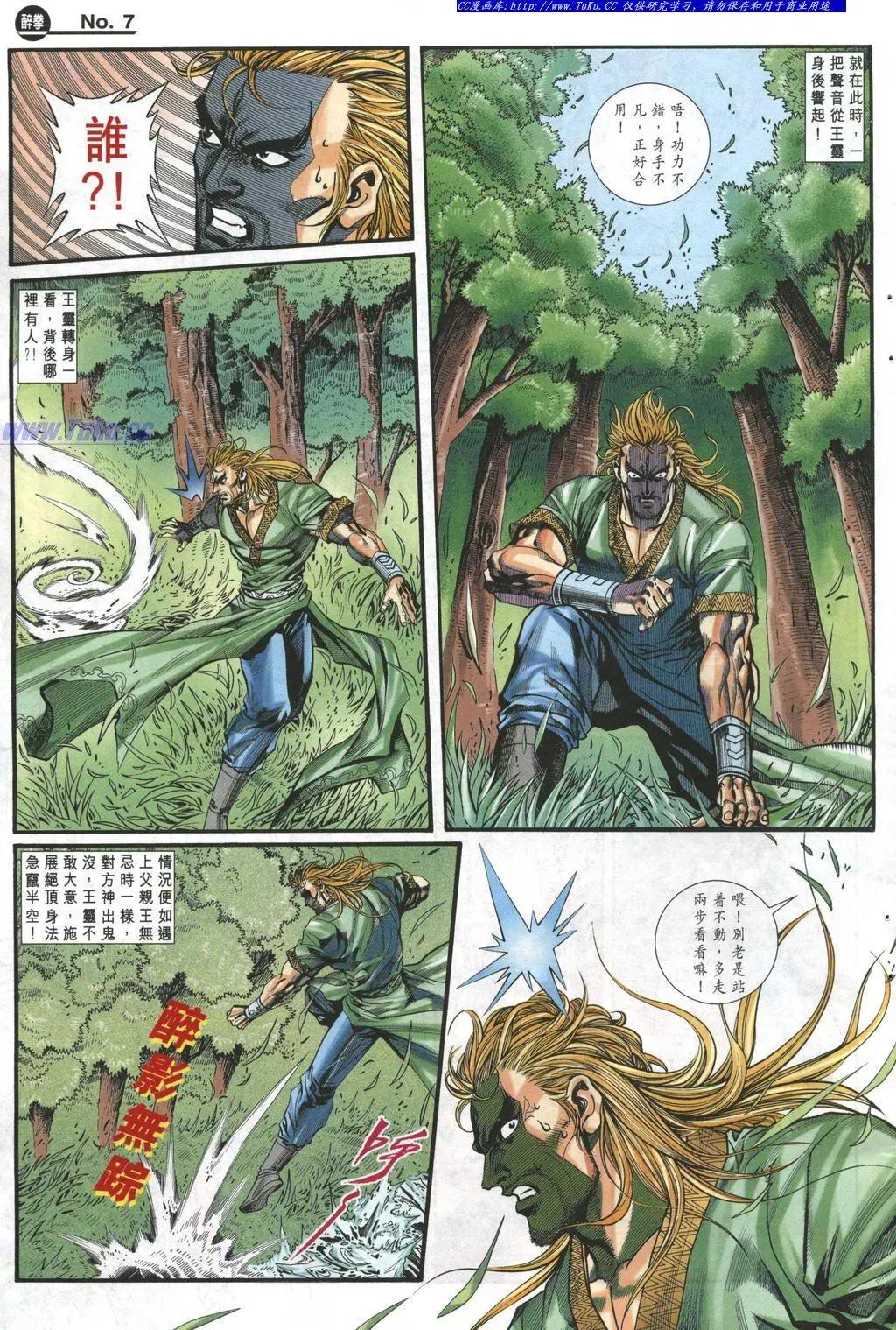 舊著醉拳 - 第976卷 - 1