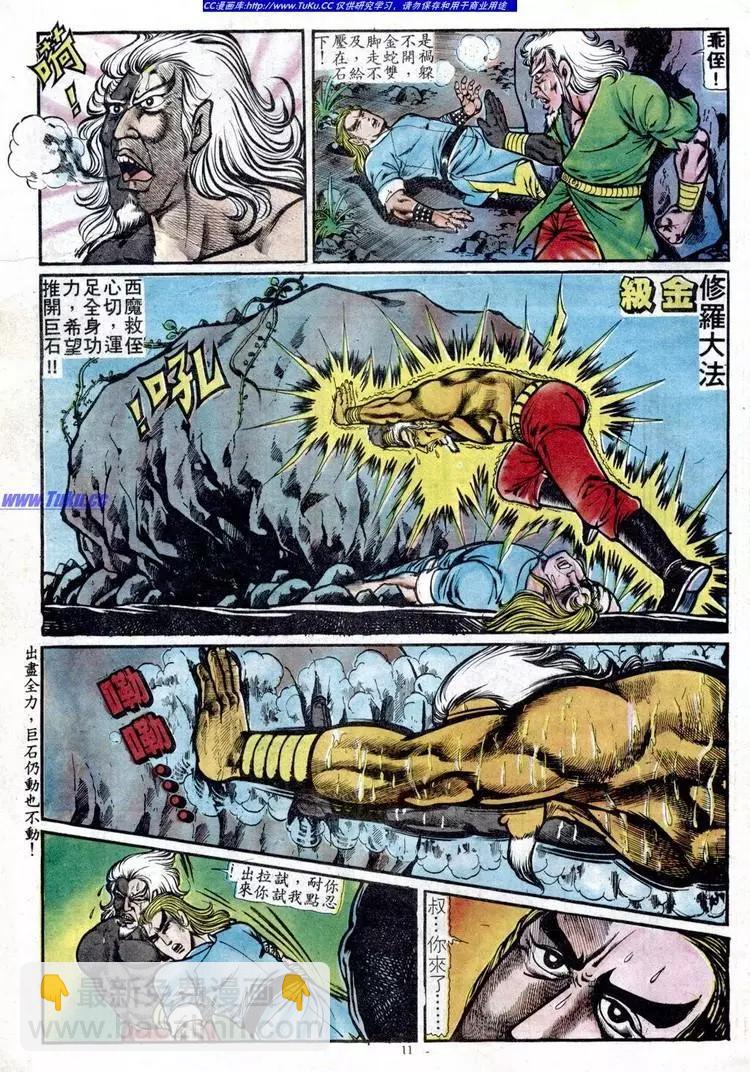 舊著醉拳 - 第093卷 - 5
