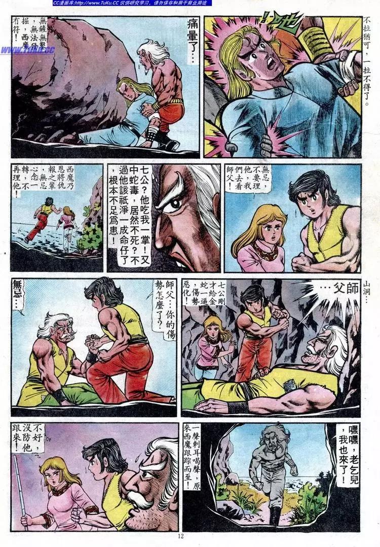 舊著醉拳 - 第093卷 - 6