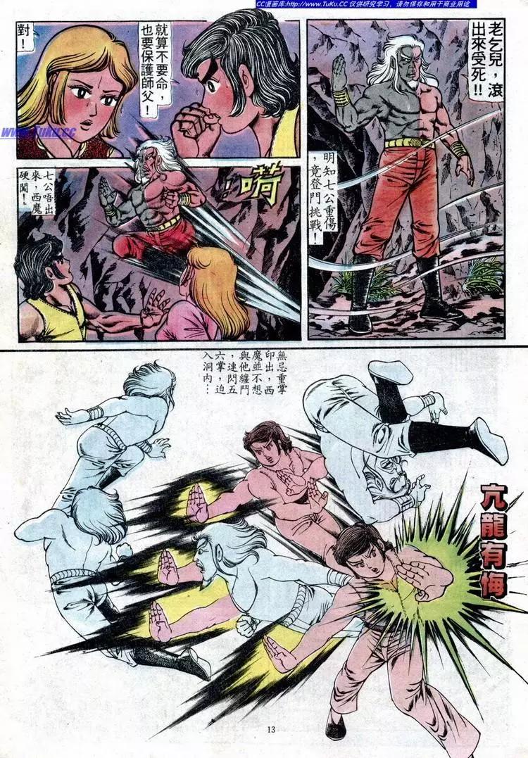 舊著醉拳 - 第093卷 - 1