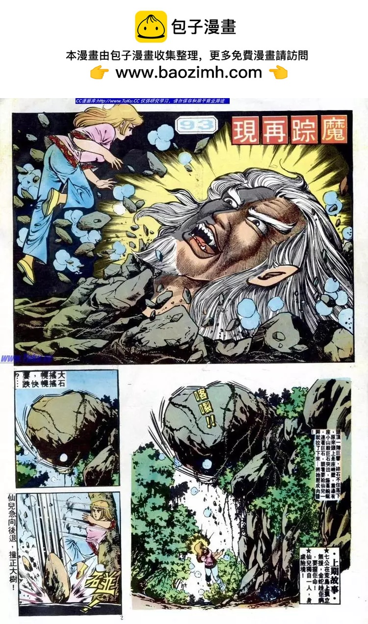 舊著醉拳 - 第093卷 - 2