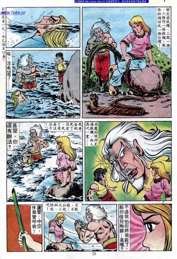 舊著醉拳 - 第093卷 - 5