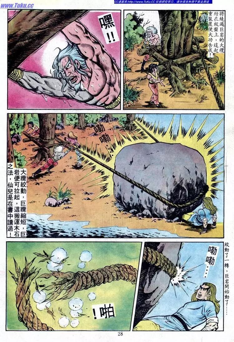 舊著醉拳 - 第093卷 - 1