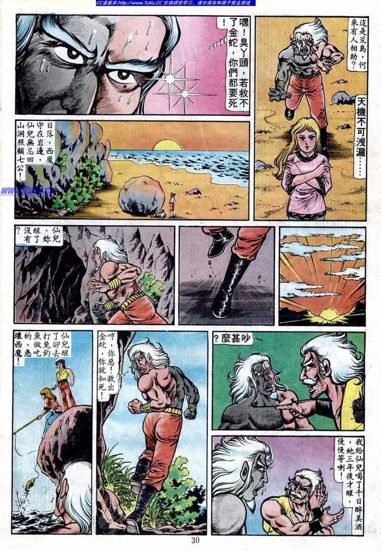 舊著醉拳 - 第093卷 - 3