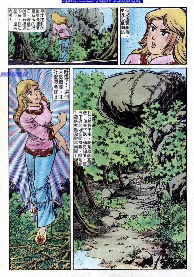 舊著醉拳 - 第093卷 - 3