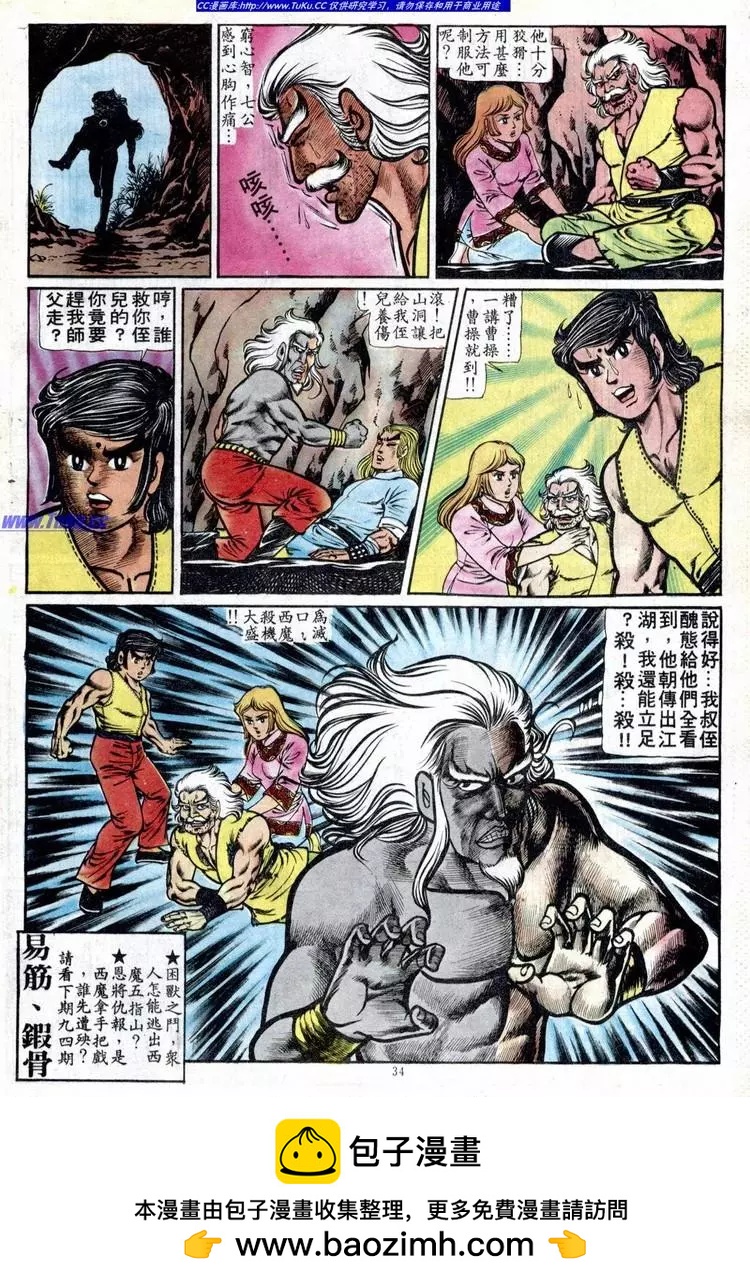 舊著醉拳 - 第093卷 - 1