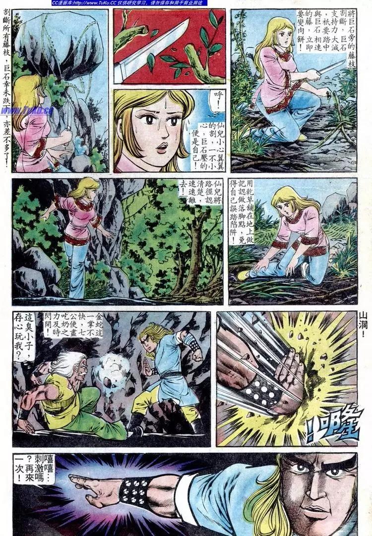 舊著醉拳 - 第093卷 - 4
