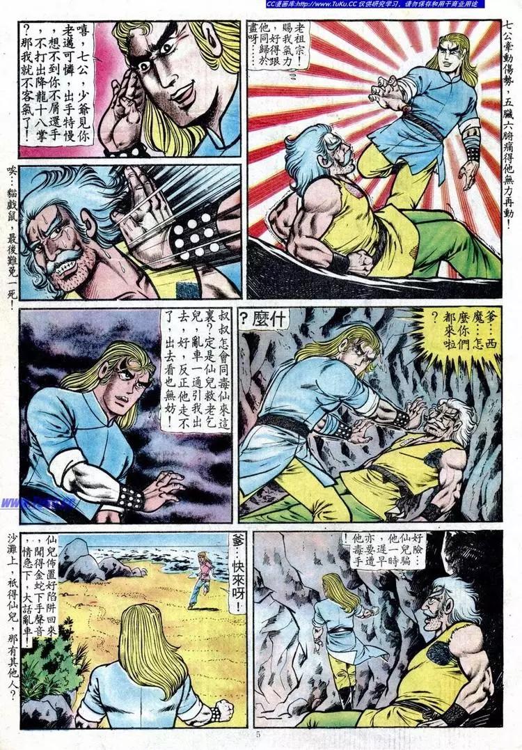 舊著醉拳 - 第093卷 - 5