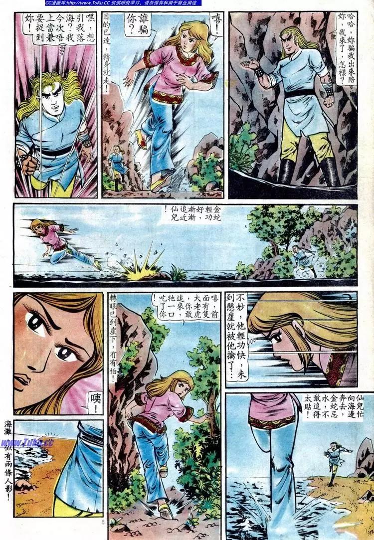 舊著醉拳 - 第093卷 - 6
