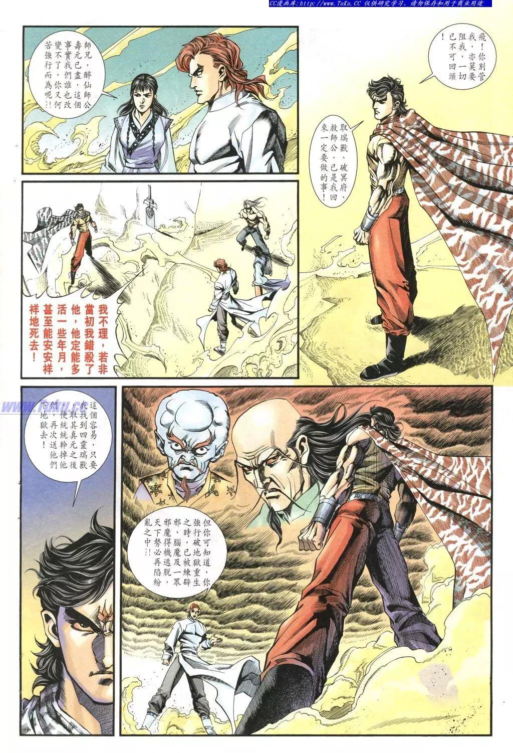 舊著醉拳 - 第980卷 - 4