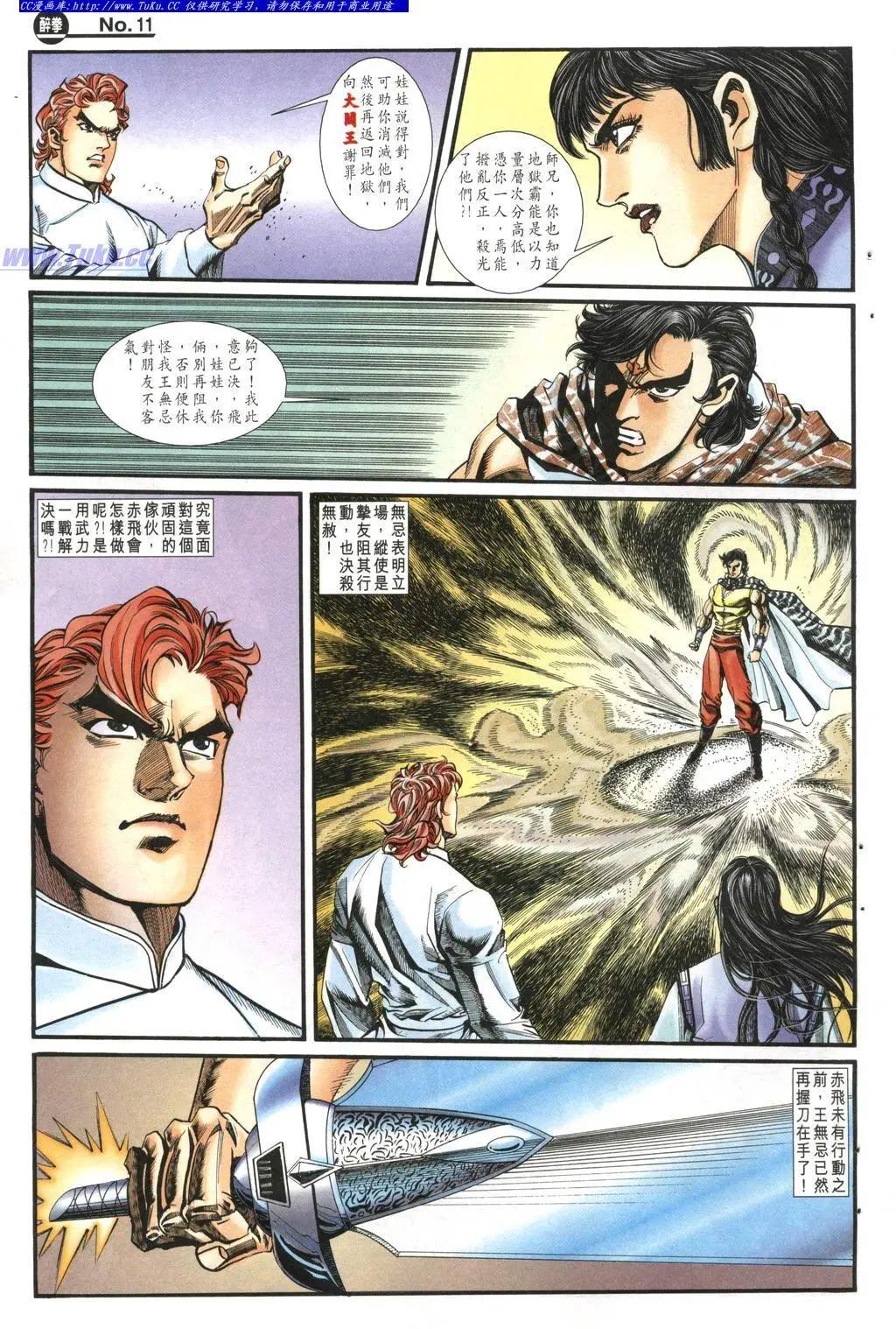 舊著醉拳 - 第980卷 - 5