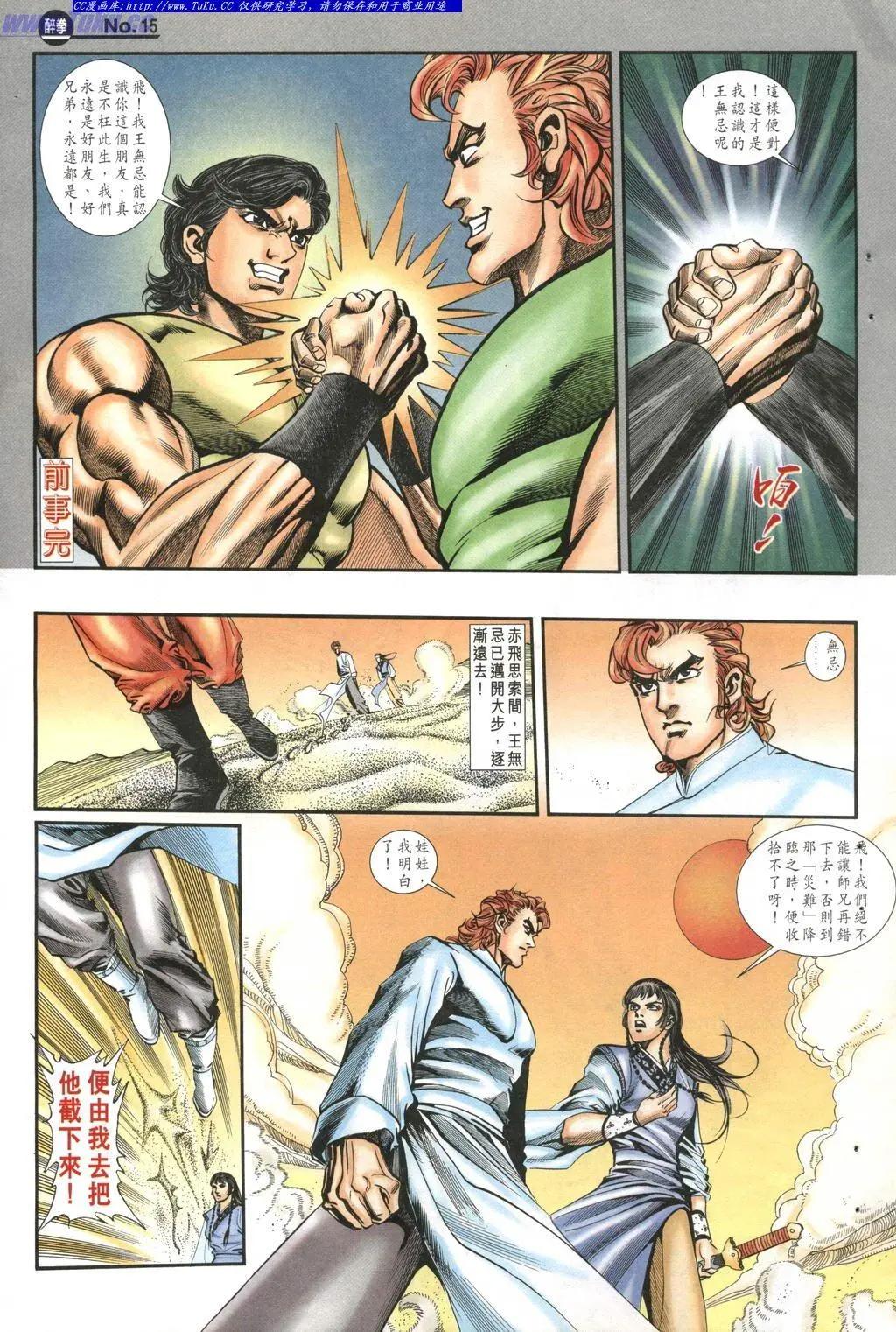 舊著醉拳 - 第980卷 - 3