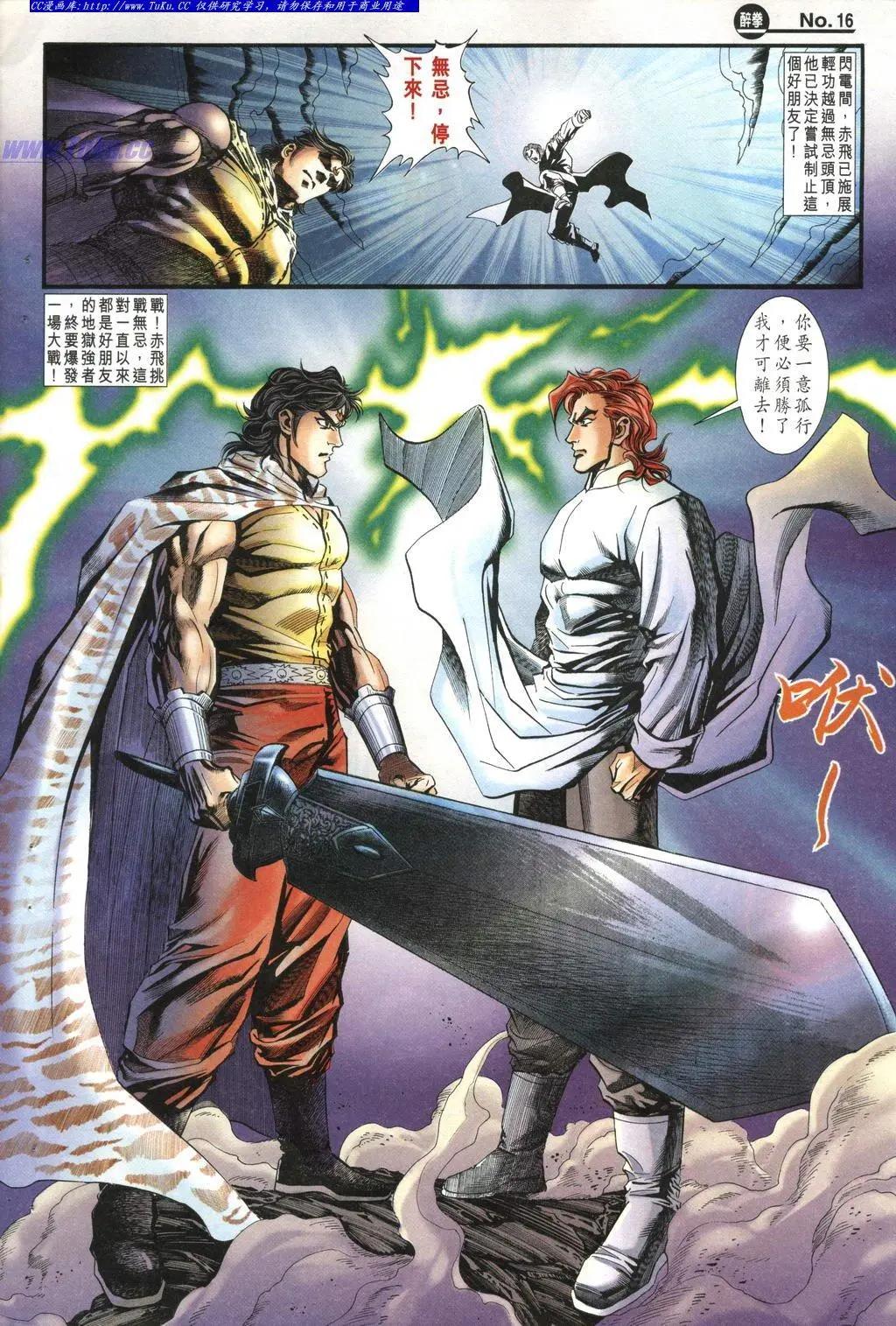 舊著醉拳 - 第980卷 - 4