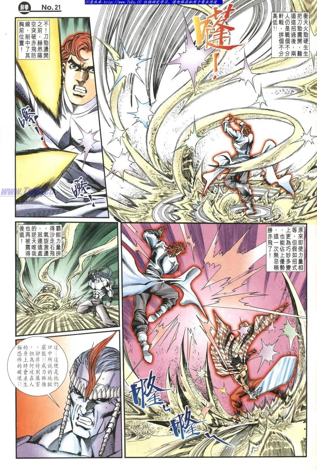 舊著醉拳 - 第980卷 - 3