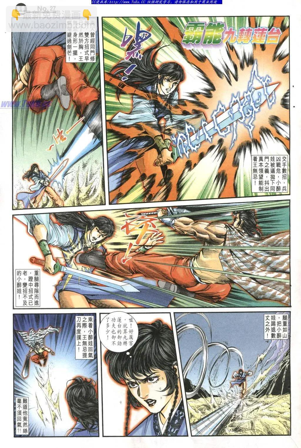 舊著醉拳 - 第980卷 - 3