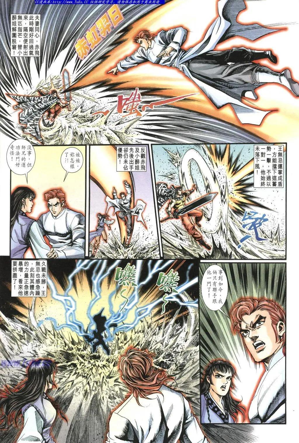 舊著醉拳 - 第980卷 - 4