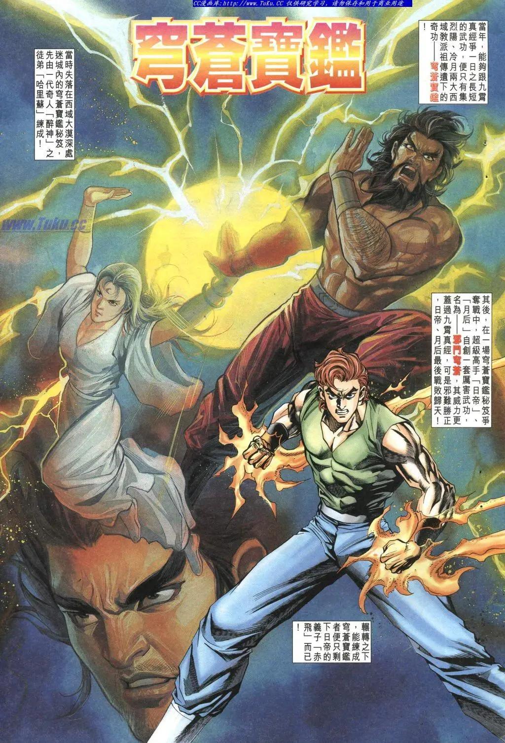 舊著醉拳 - 第980卷 - 3