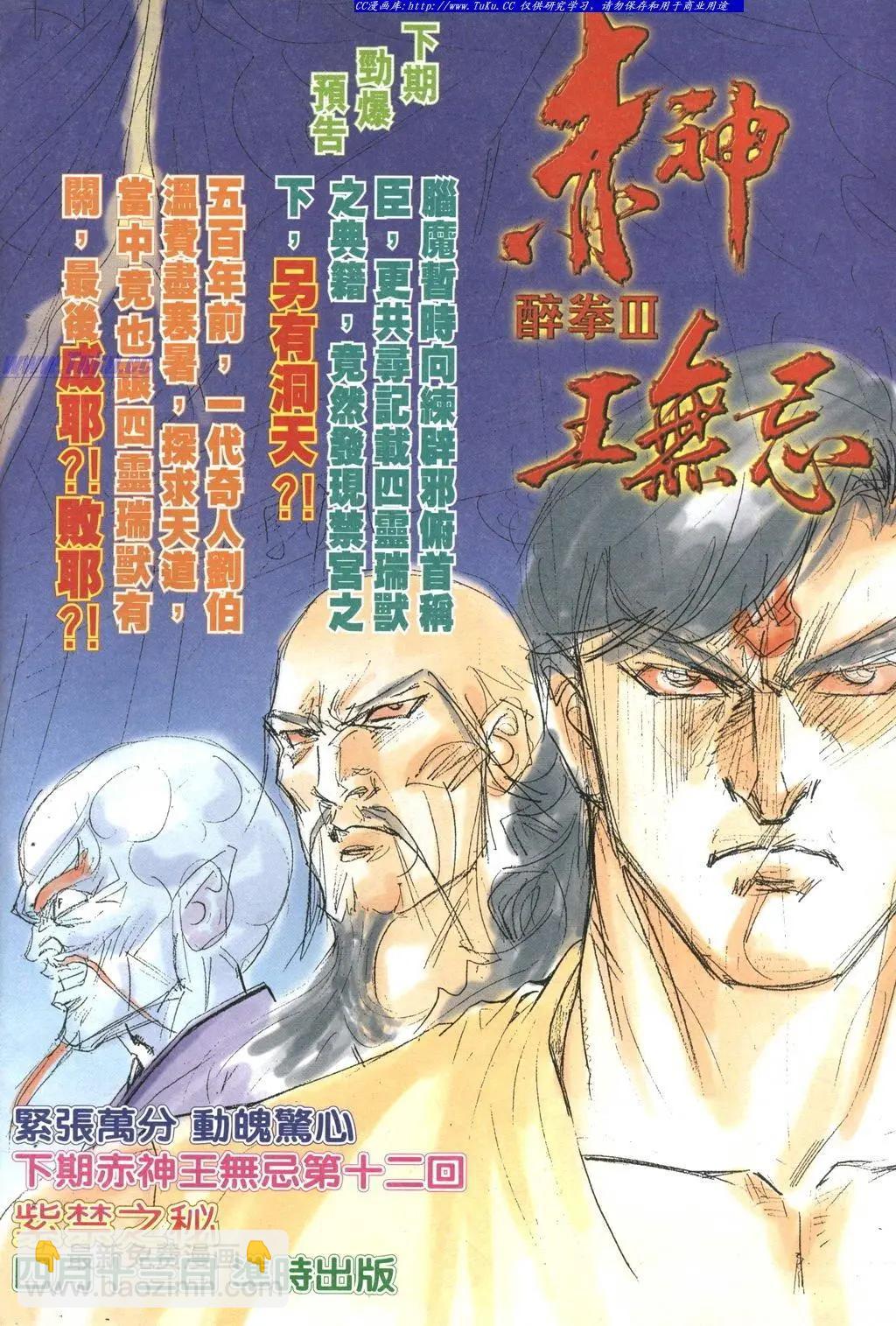 舊著醉拳 - 第980卷 - 2
