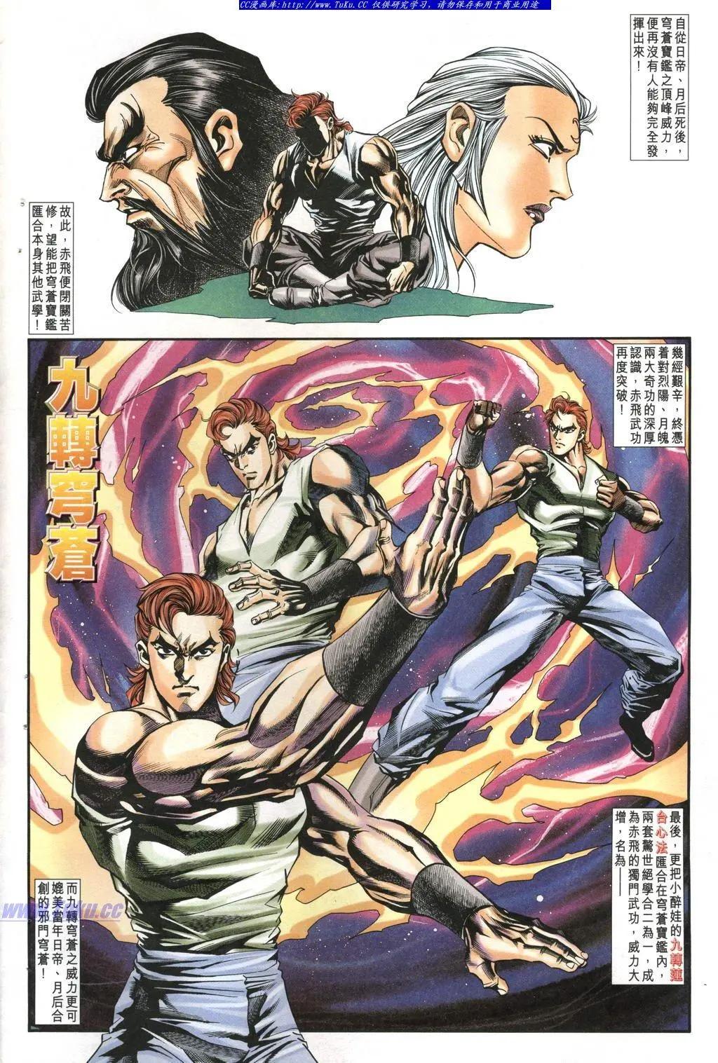 舊著醉拳 - 第980卷 - 4