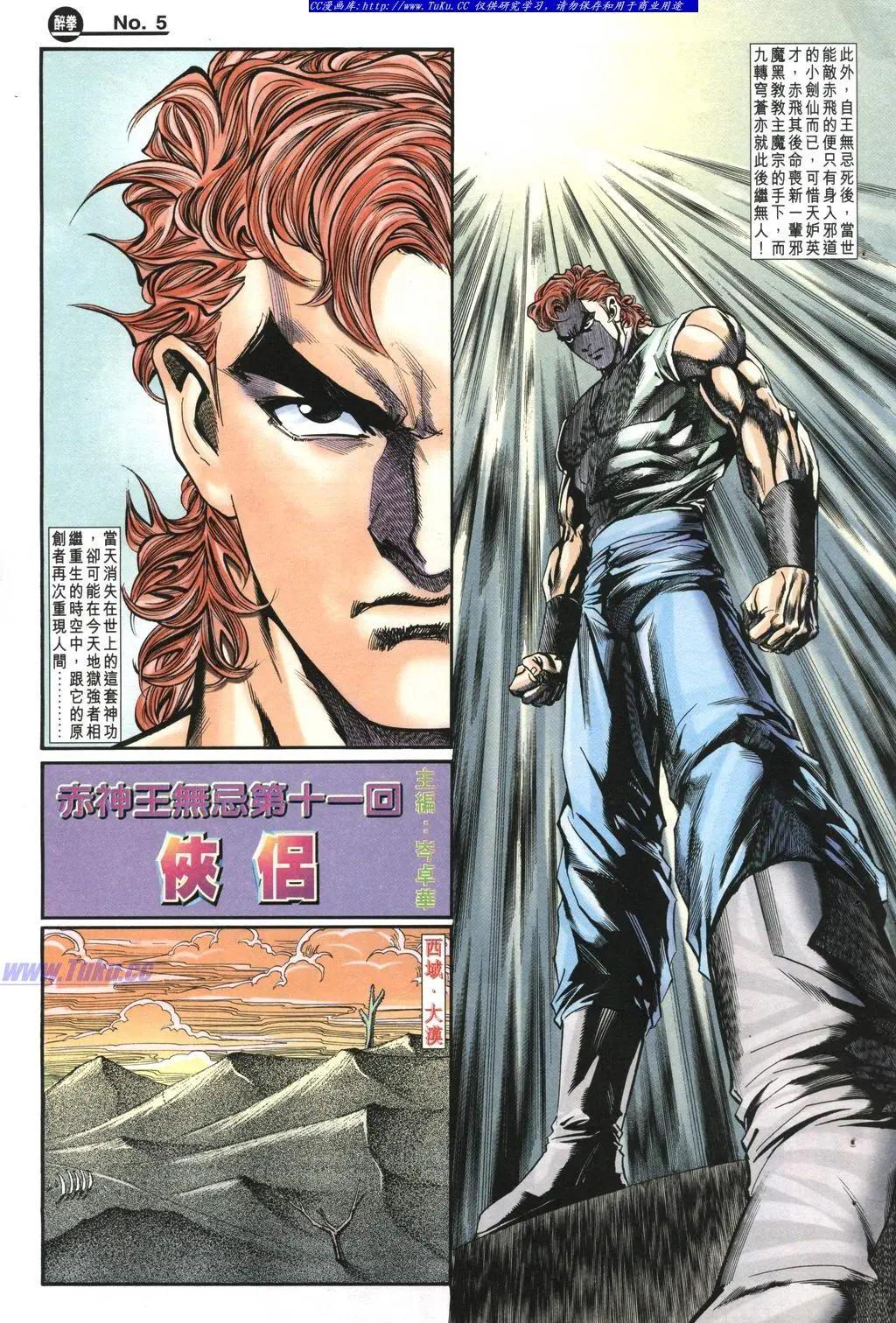 舊著醉拳 - 第980卷 - 5