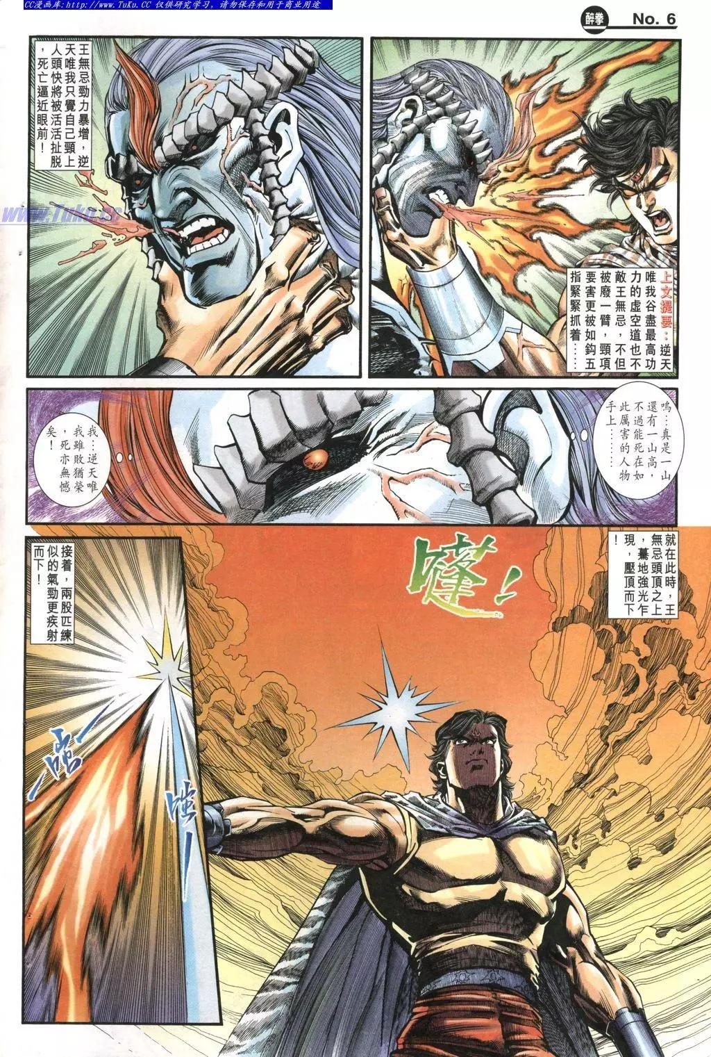 舊著醉拳 - 第980卷 - 6