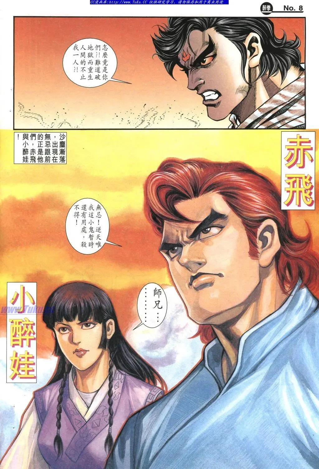 舊著醉拳 - 第980卷 - 2