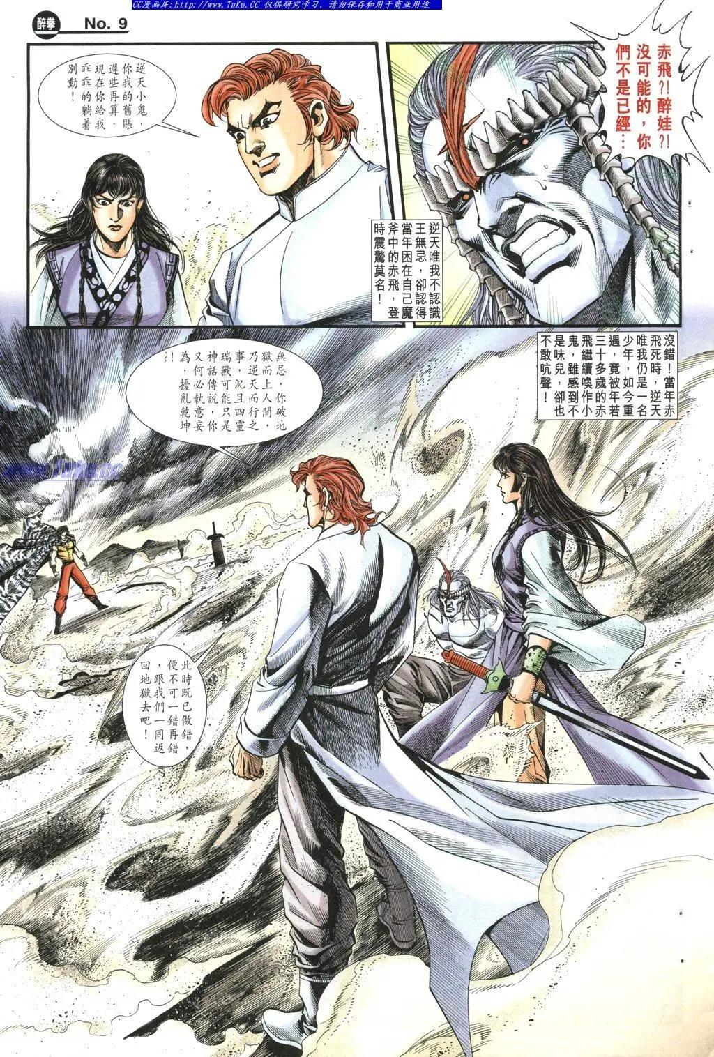 舊著醉拳 - 第980卷 - 3