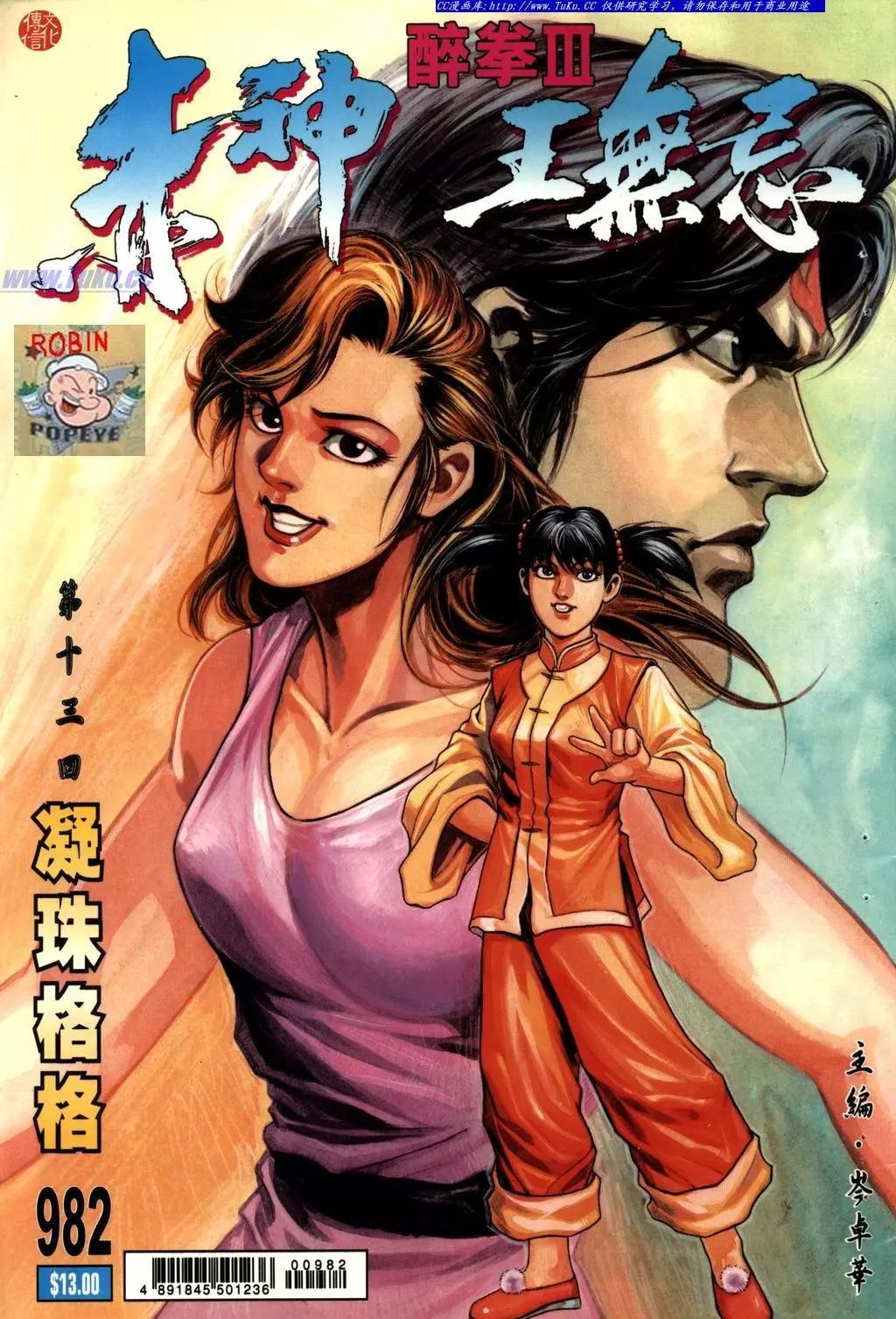 舊著醉拳 - 第982卷 - 1