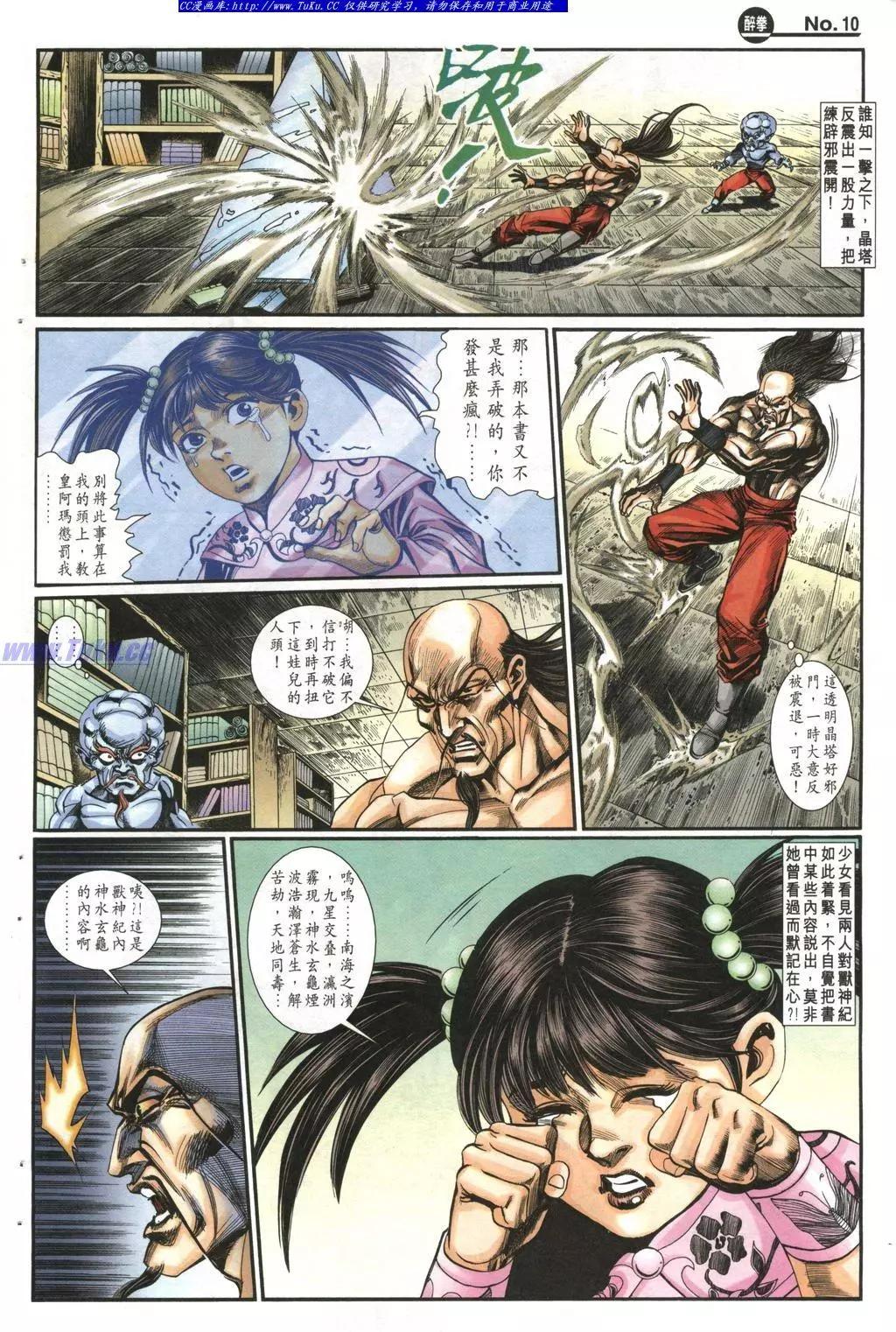 舊著醉拳 - 第982卷 - 4