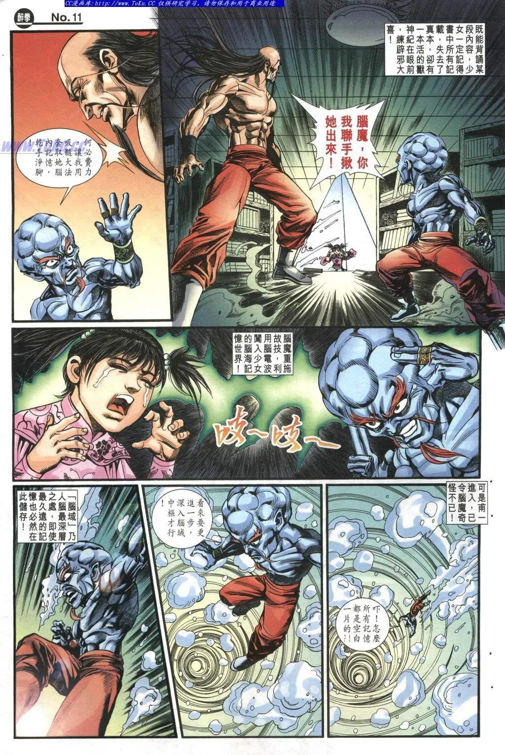 舊著醉拳 - 第982卷 - 5