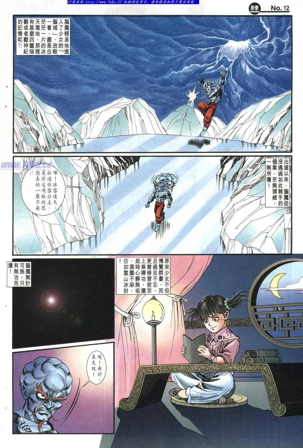 舊著醉拳 - 第982卷 - 6