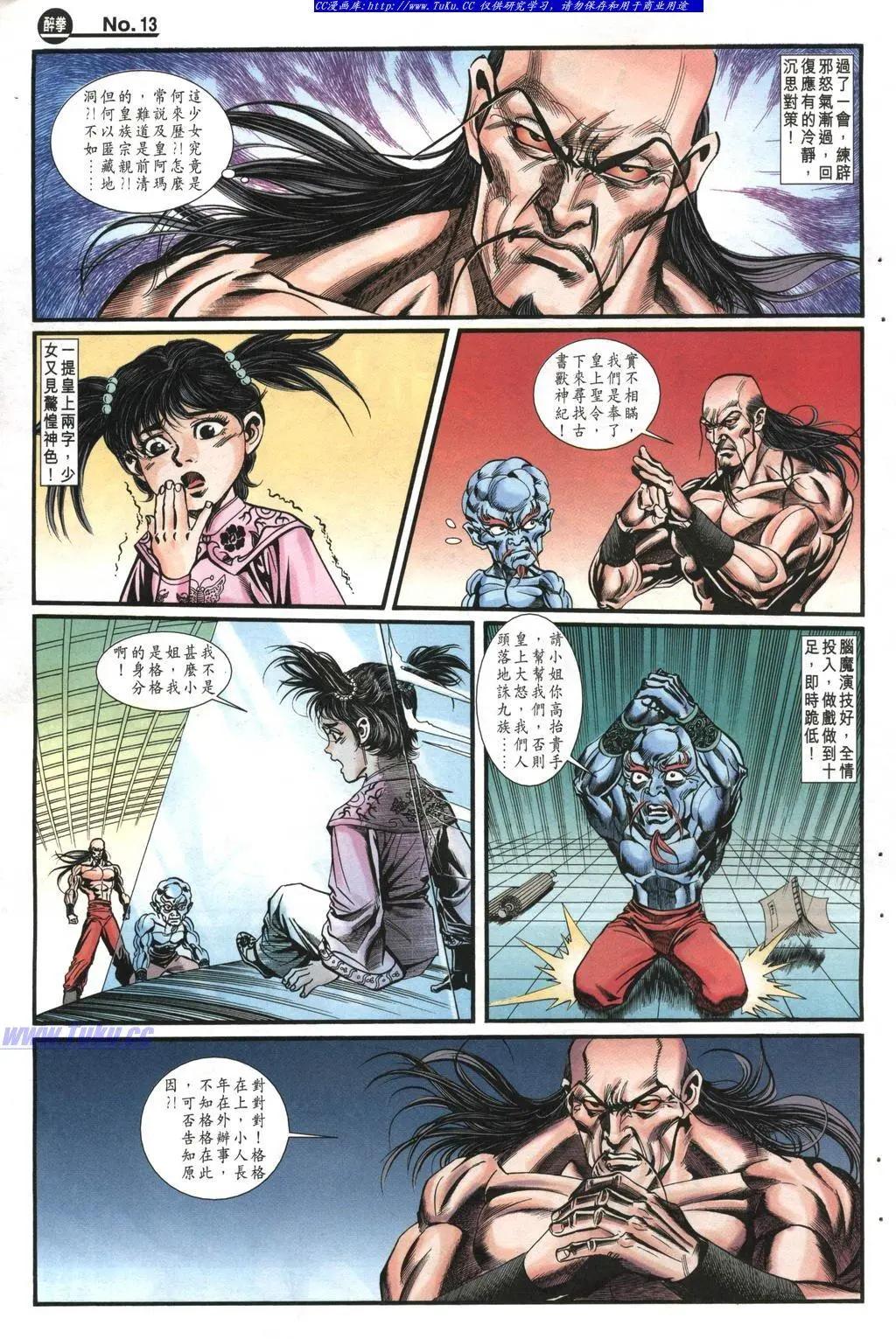 舊著醉拳 - 第982卷 - 1