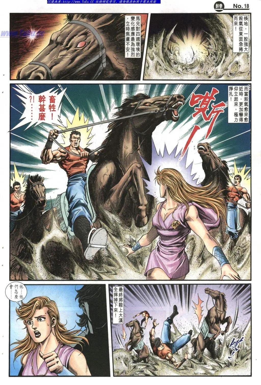 舊著醉拳 - 第982卷 - 6