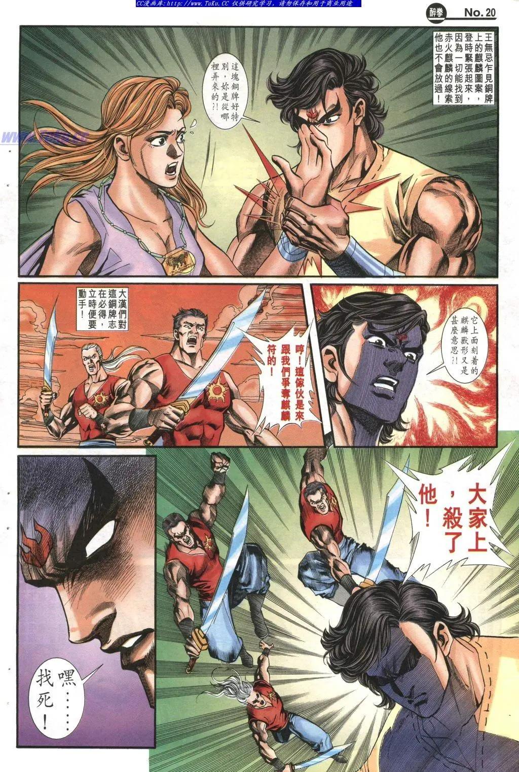 舊著醉拳 - 第982卷 - 2