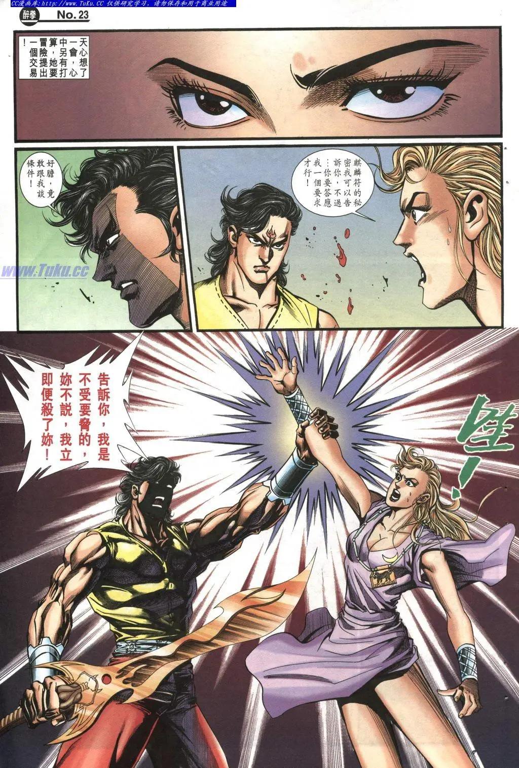 舊著醉拳 - 第982卷 - 5