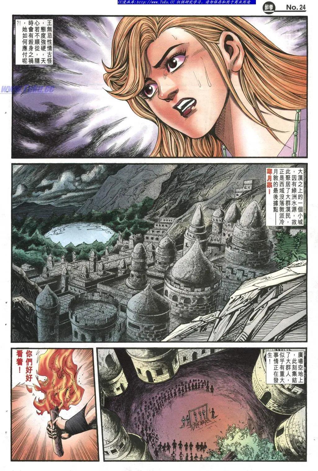 舊著醉拳 - 第982卷 - 6