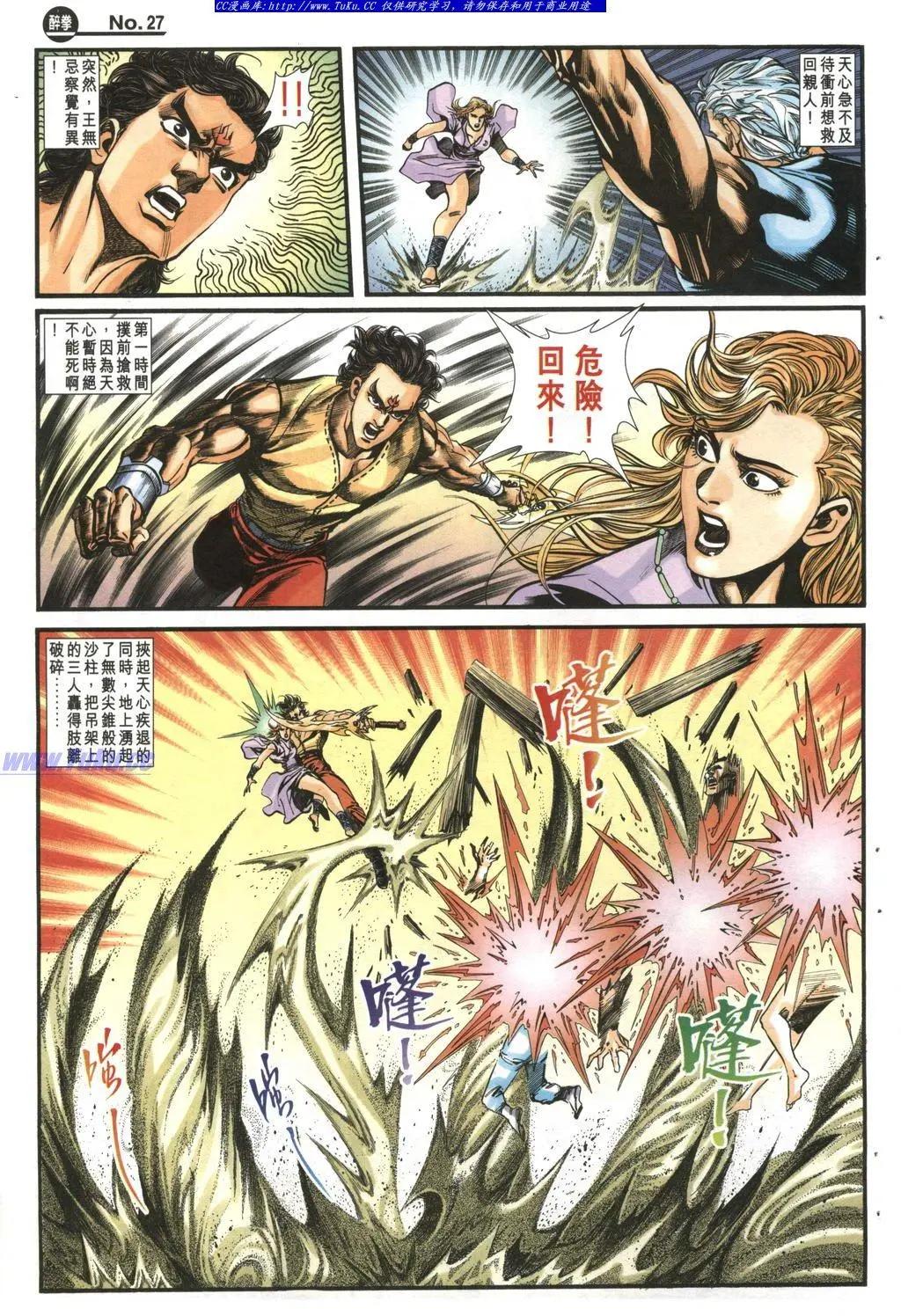 舊著醉拳 - 第982卷 - 3