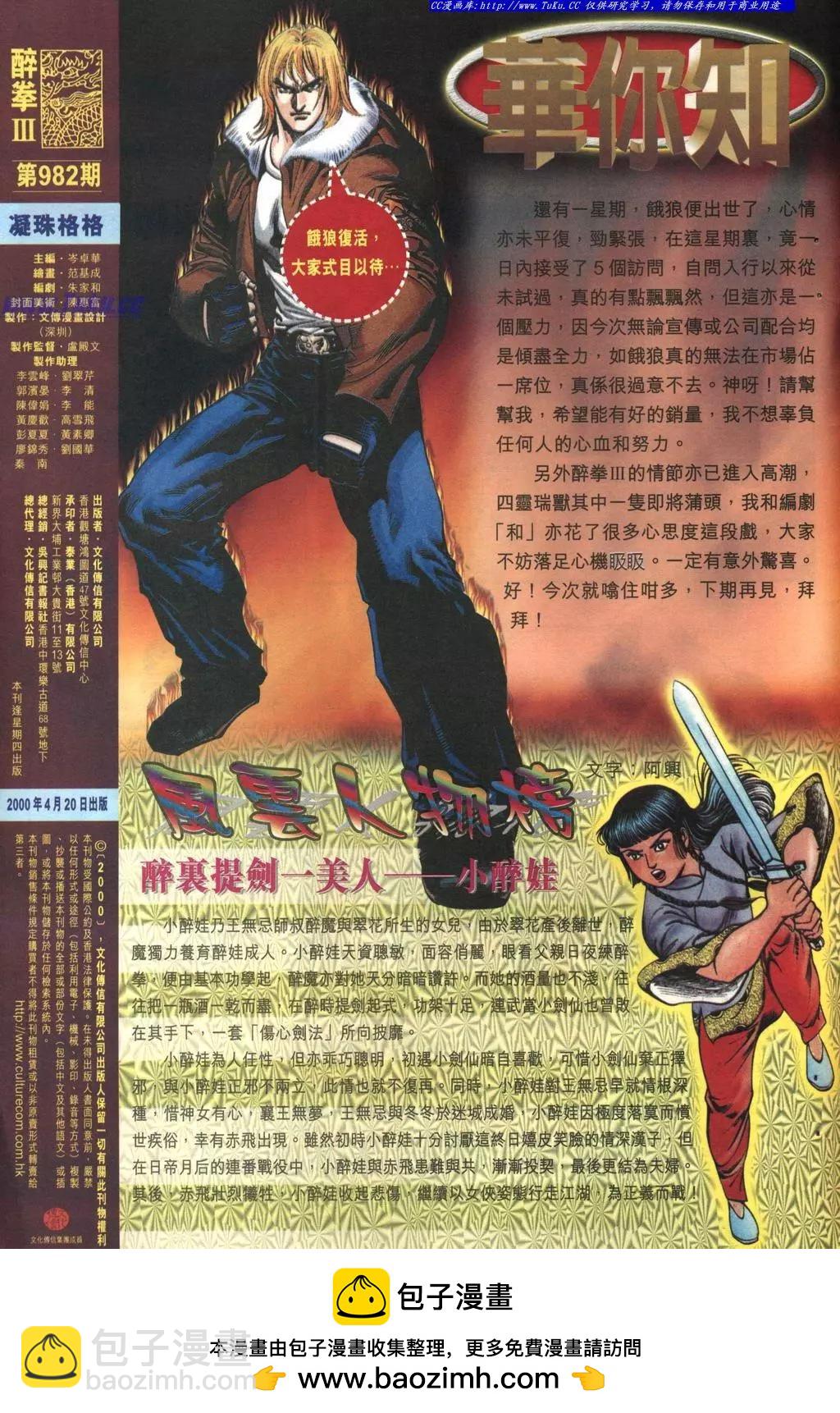 舊著醉拳 - 第982卷 - 3
