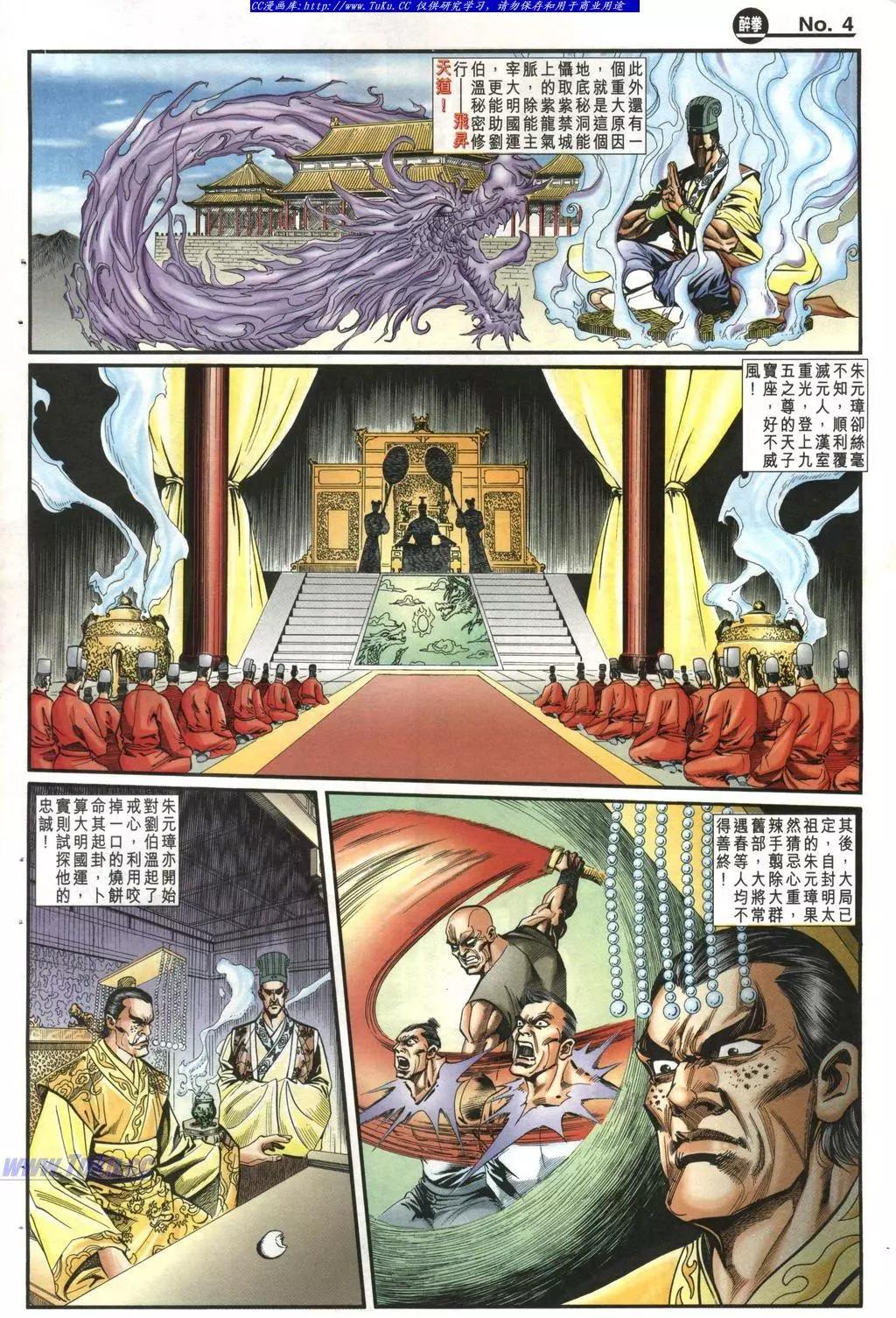舊著醉拳 - 第982卷 - 4