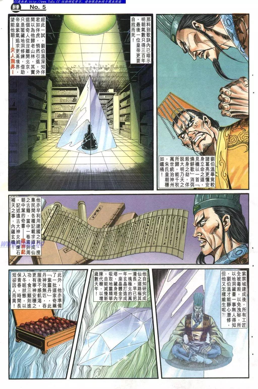 舊著醉拳 - 第982卷 - 5