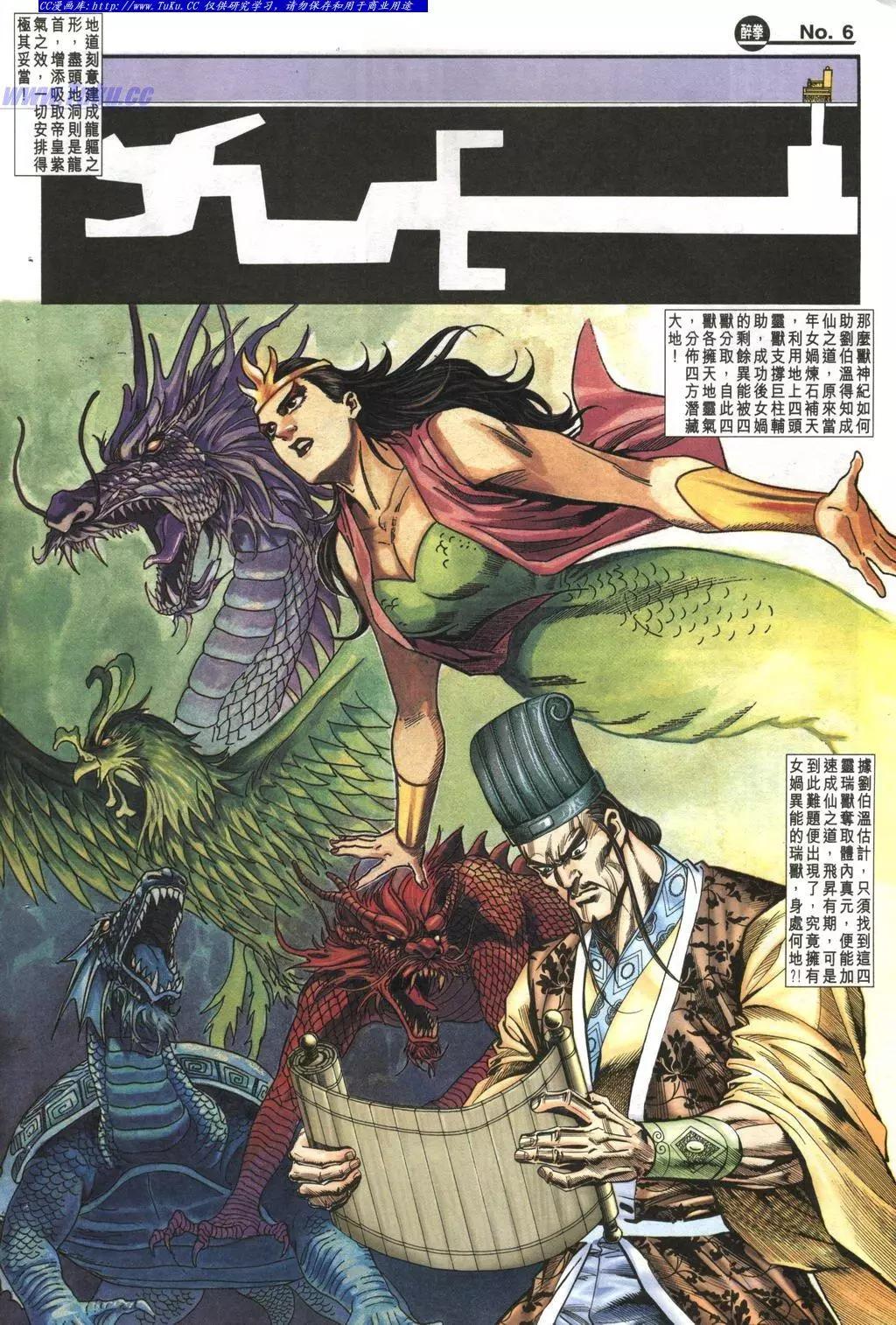 舊著醉拳 - 第982卷 - 6