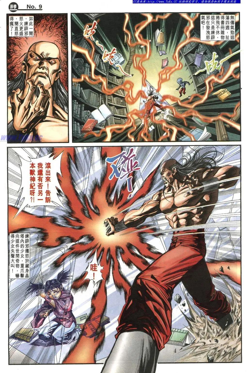 舊著醉拳 - 第982卷 - 3