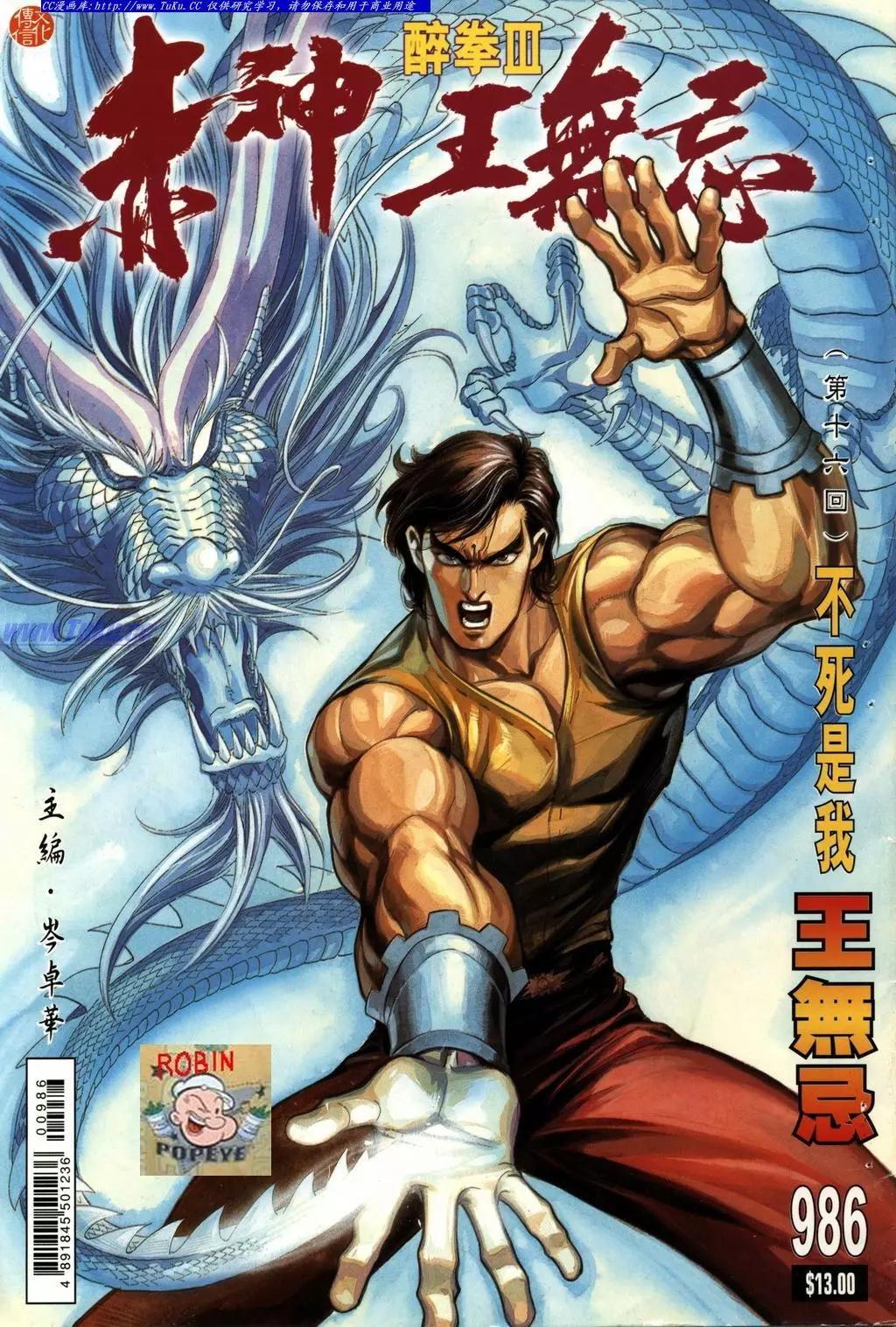 舊著醉拳 - 第986卷 - 1