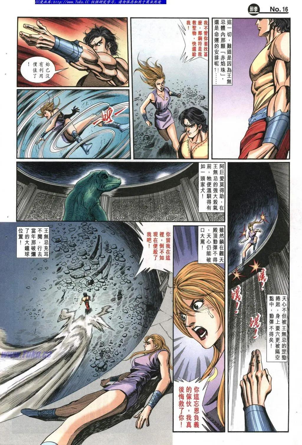 舊著醉拳 - 第986卷 - 4