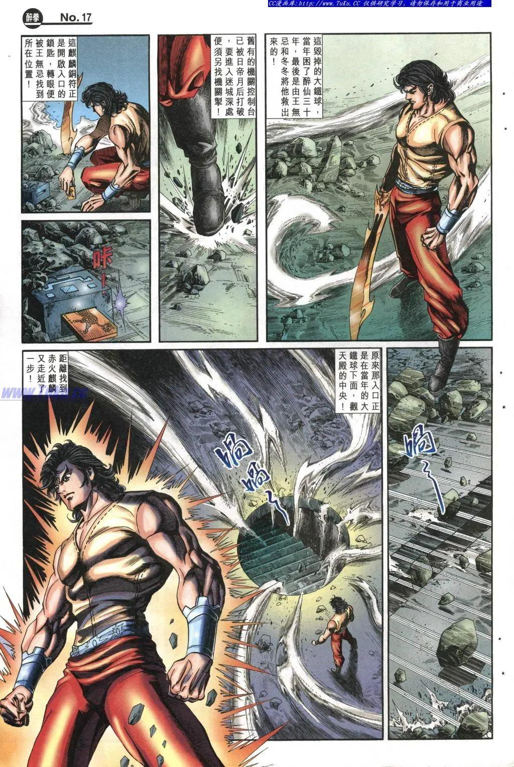 舊著醉拳 - 第986卷 - 5